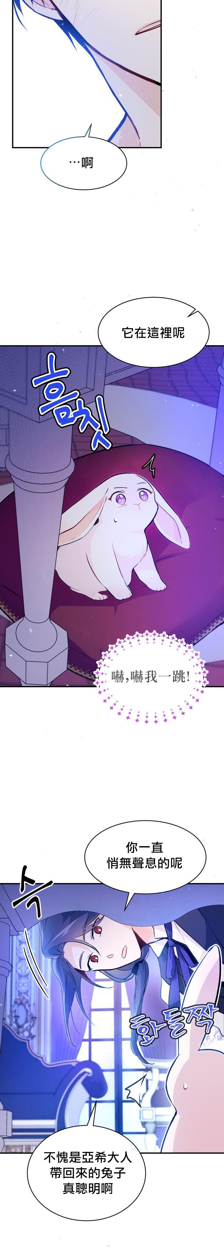 兔子与黑豹的共生关系漫画,第4话2图