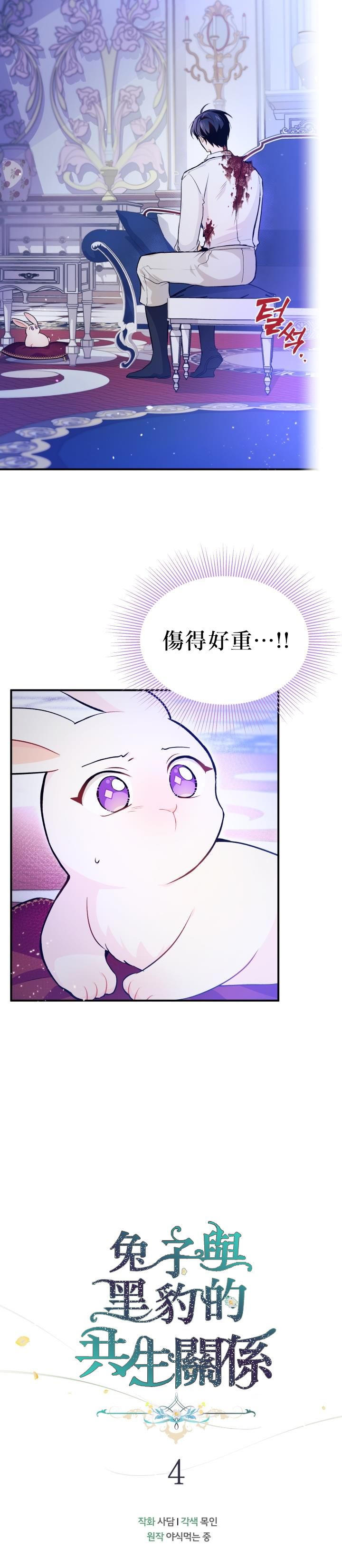 兔子与黑豹的共生关系漫画,第4话3图