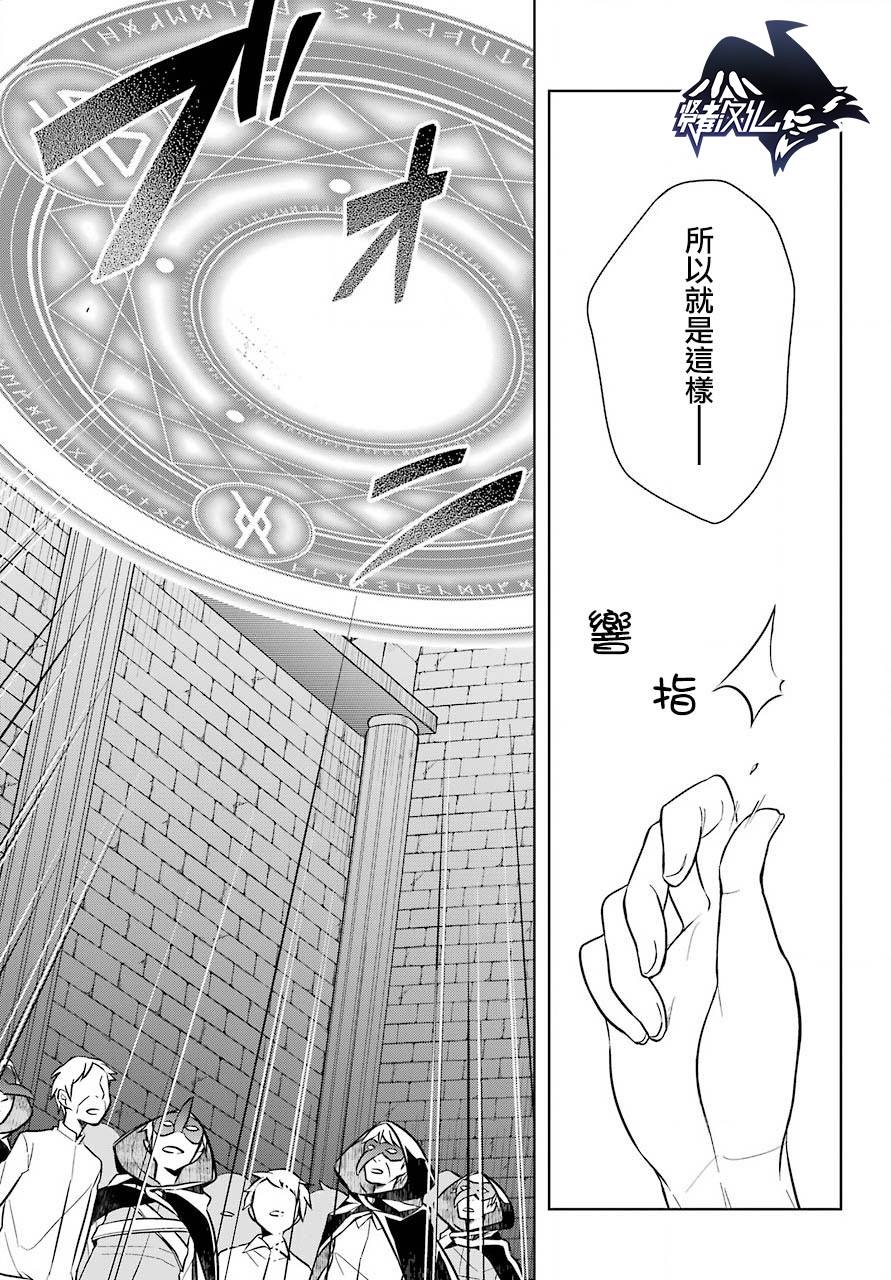 史上最强的魔王转生为村民A漫画,第8话追寻踪迹3图