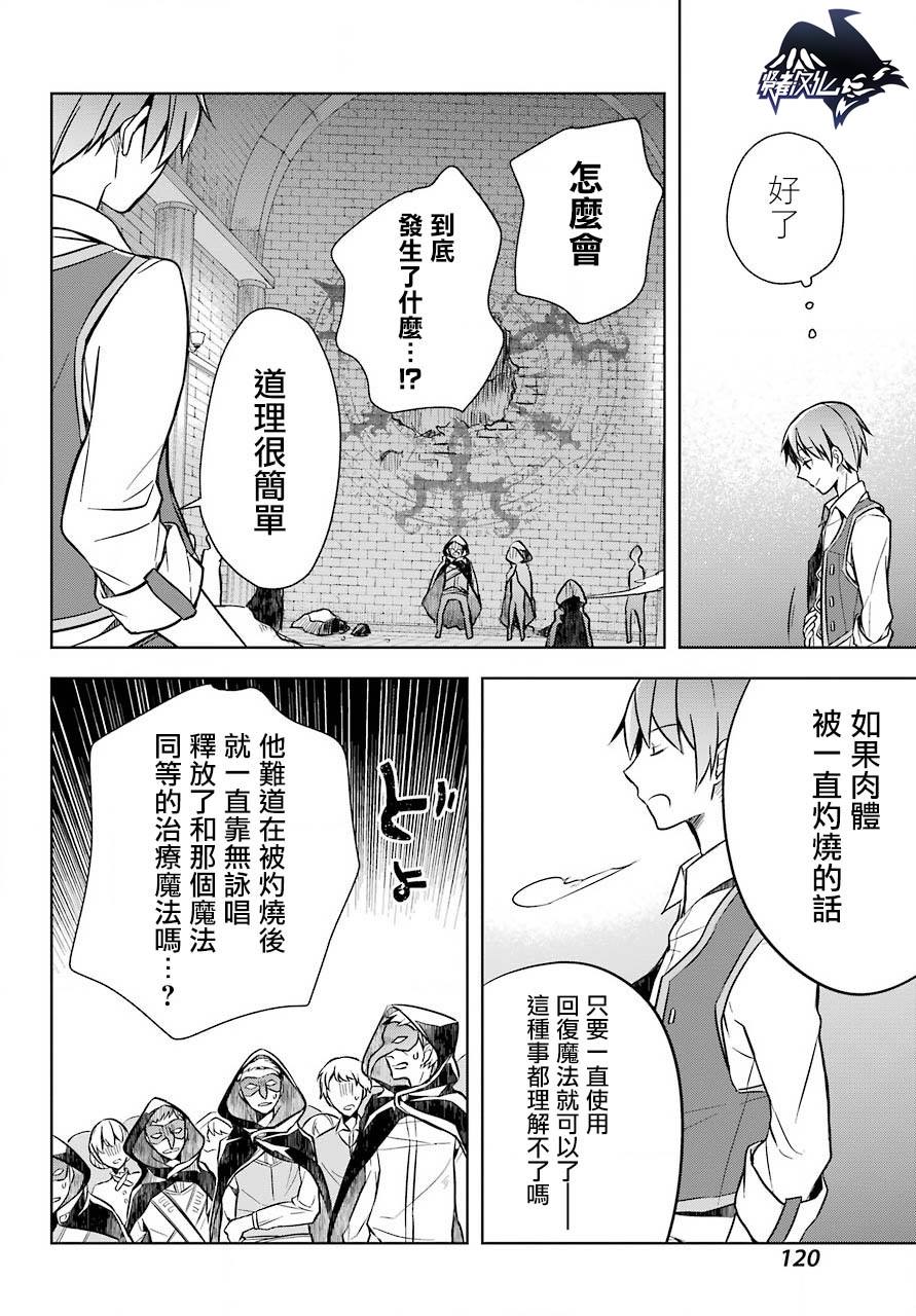 史上最强的魔王转生为村民A漫画,第8话追寻踪迹3图