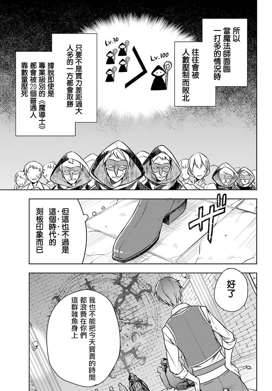 史上最强的魔王转生为村民A漫画,第8话追寻踪迹1图