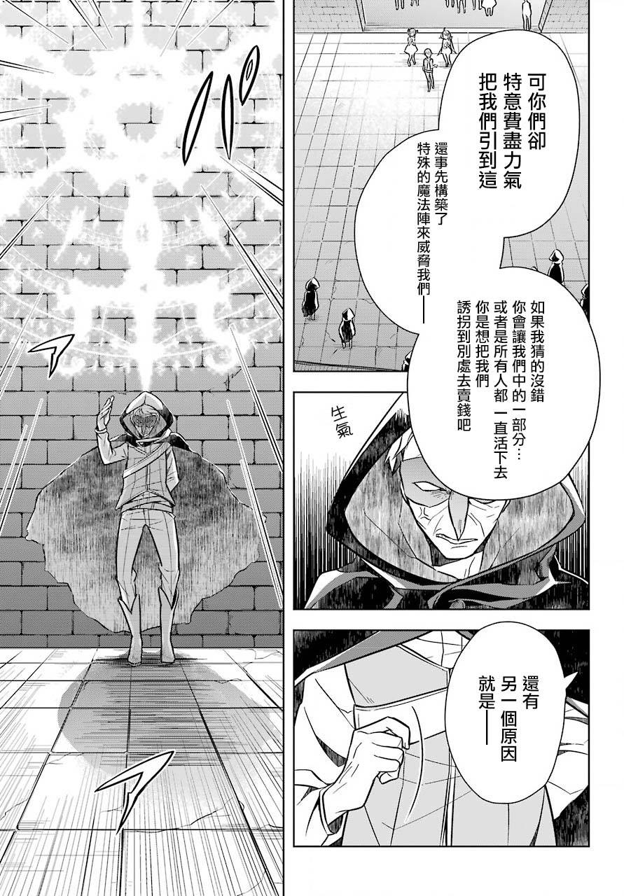 史上最强的魔王转生为村民A漫画,第8话追寻踪迹5图