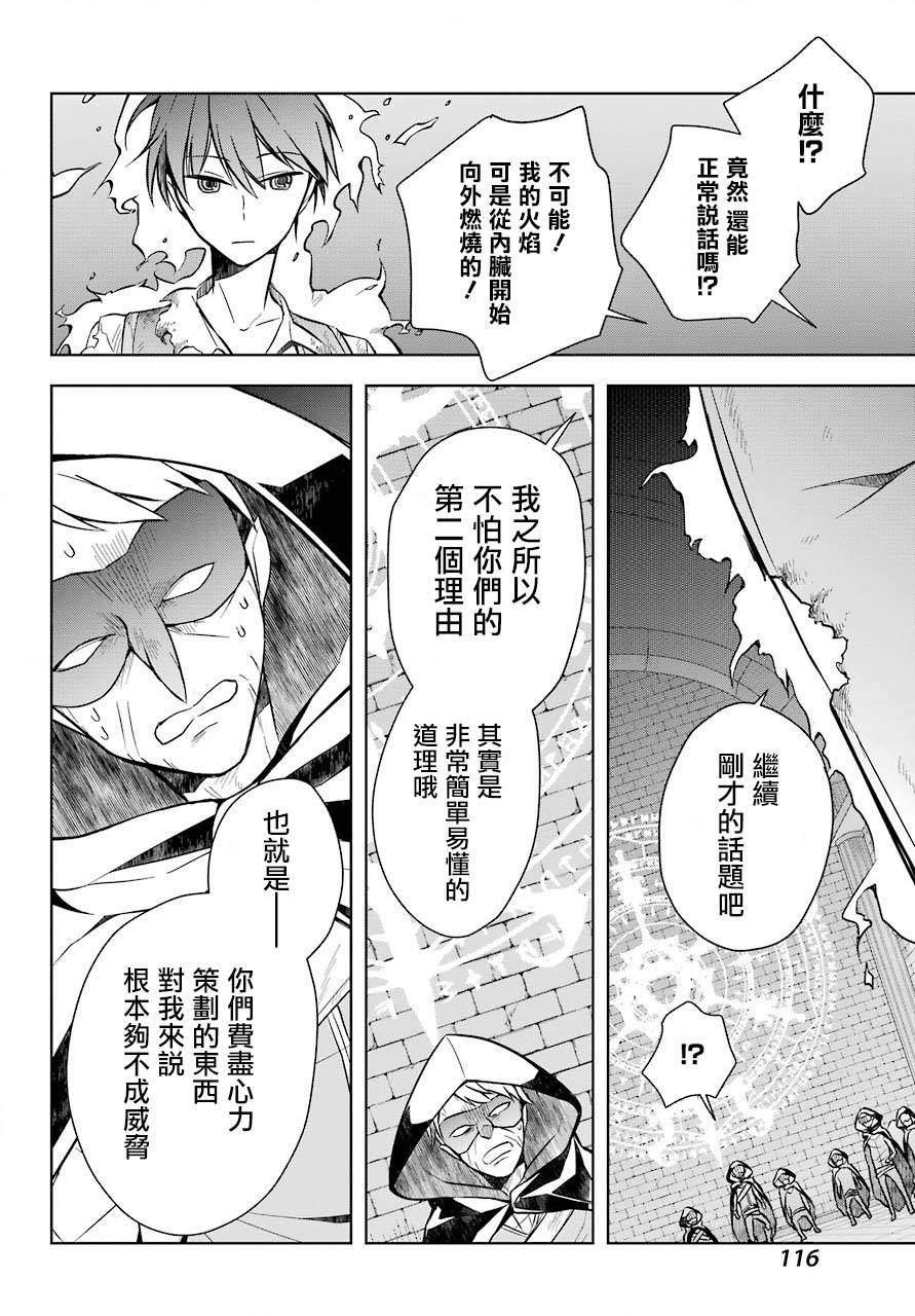 史上最强的魔王转生为村民A漫画,第8话追寻踪迹4图