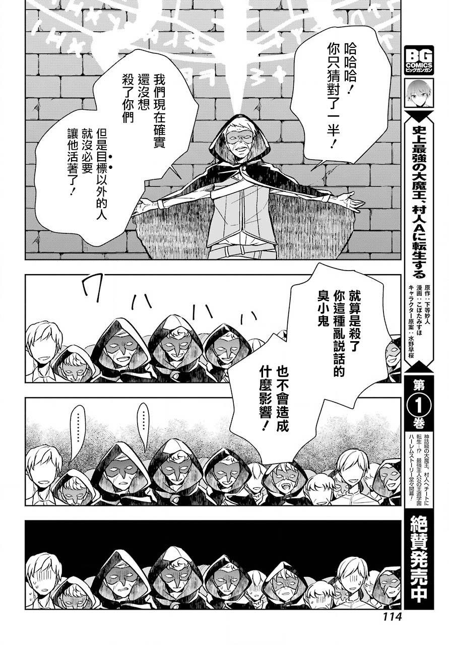 史上最强的魔王转生为村民A漫画,第8话追寻踪迹2图