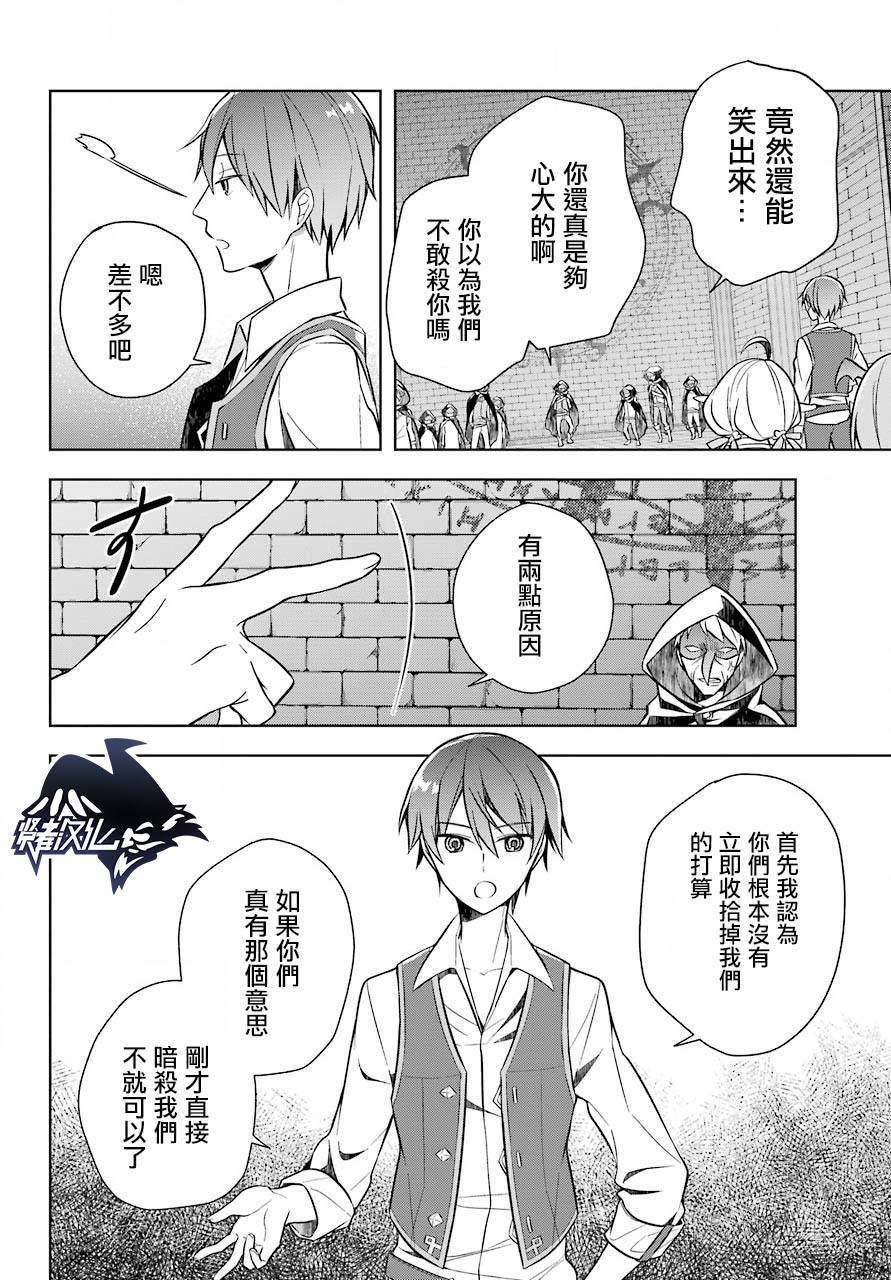 史上最强的魔王转生为村民A漫画,第8话追寻踪迹4图