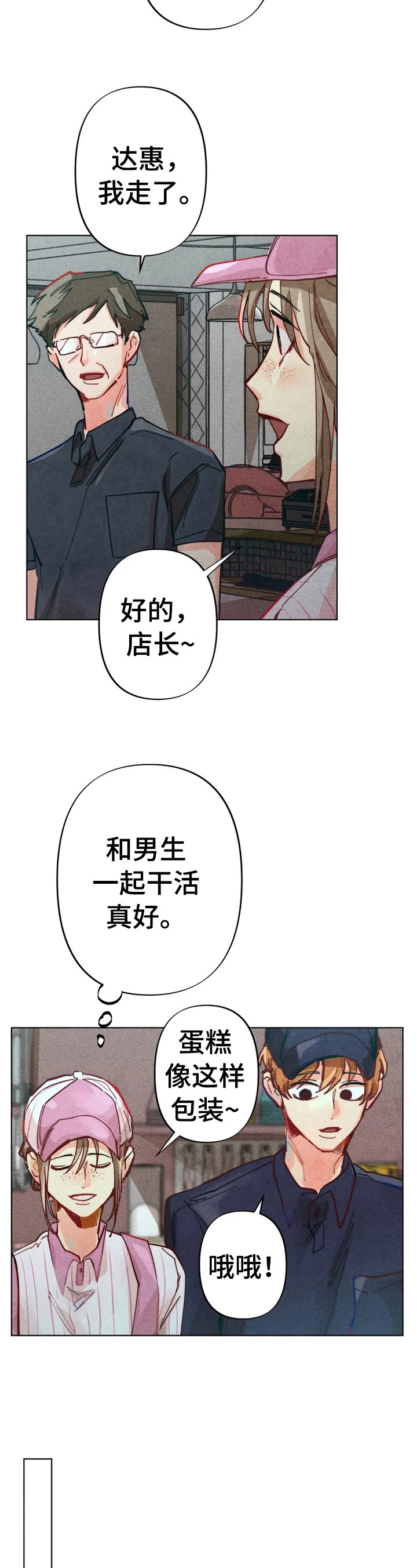 凝视的近义词漫画,第8章：应对4图