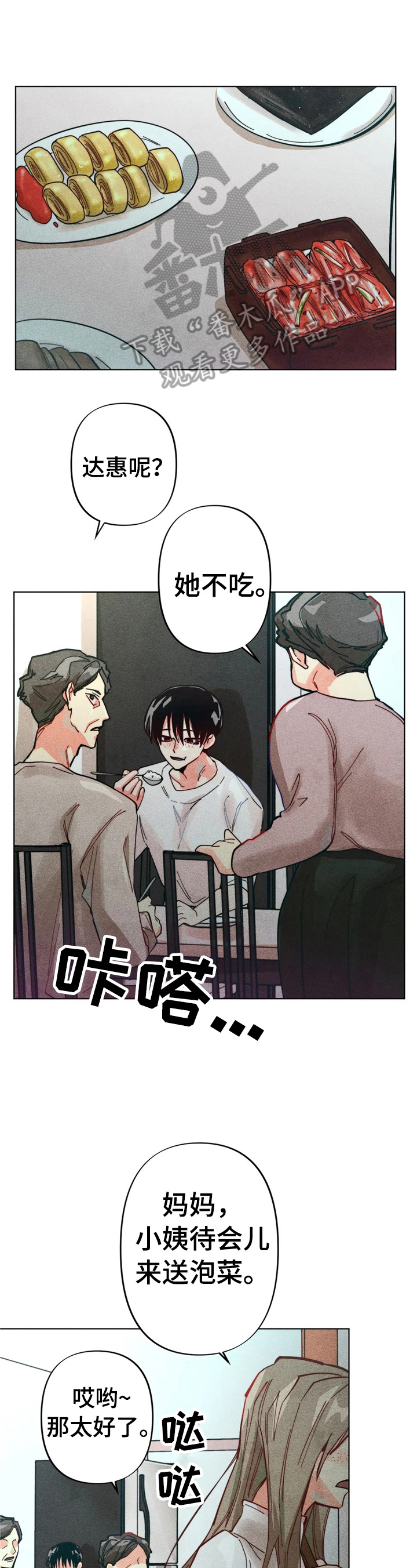 凝视的近义词漫画,第8章：应对1图