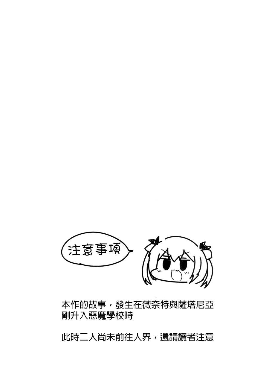 （C97）恶魔的三重奏漫画,第1话3图