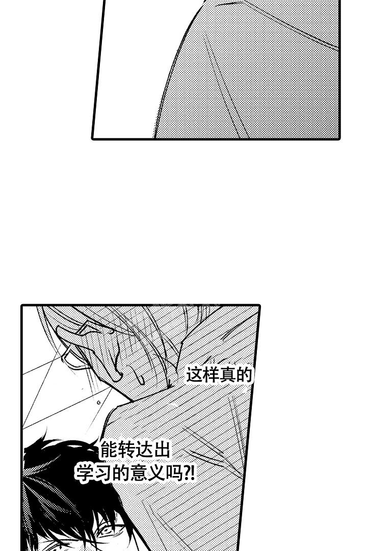 相反数等于它本身的数是什么漫画,第9话5图