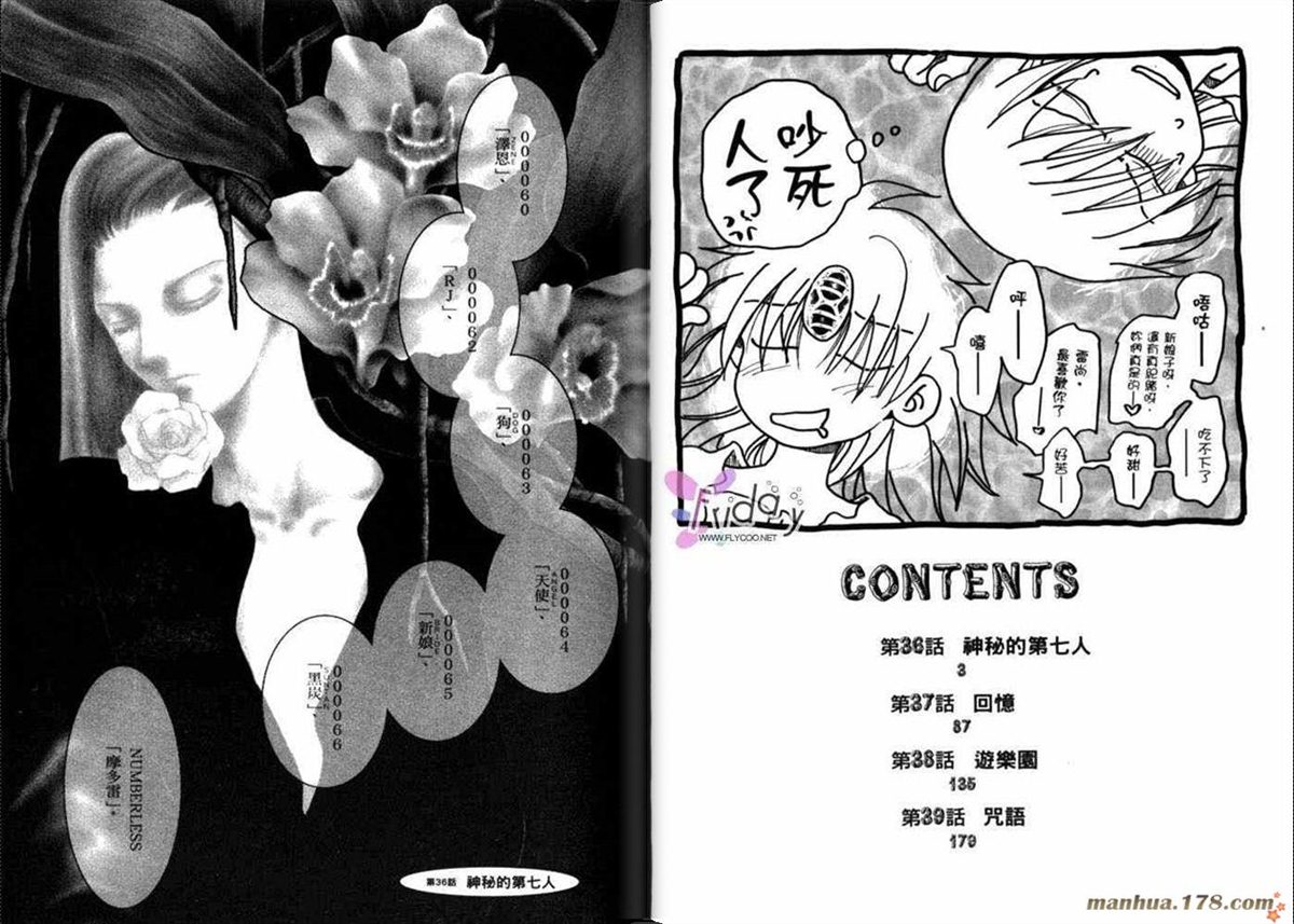 原兽文书漫画,第8卷4图