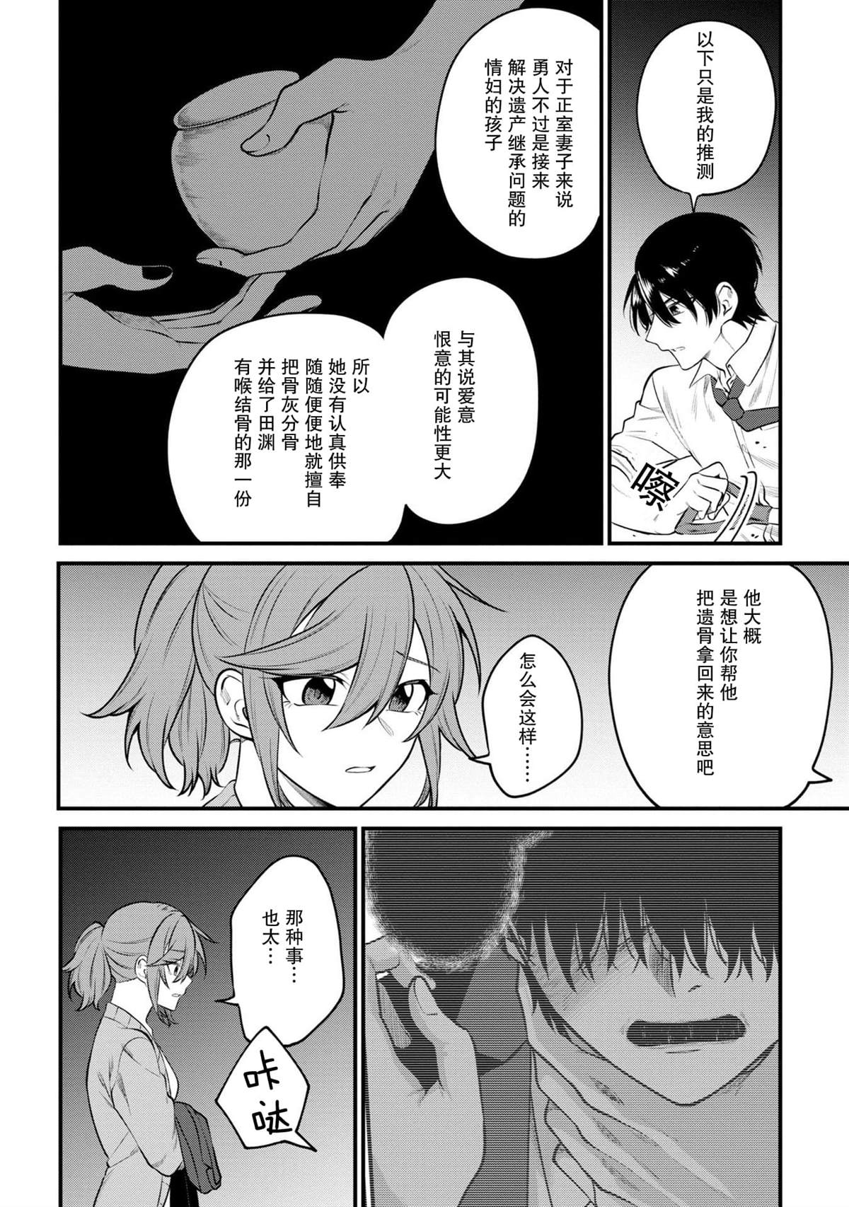 幽灵屋的真相在哪一集爱奇艺漫画,第6话5图