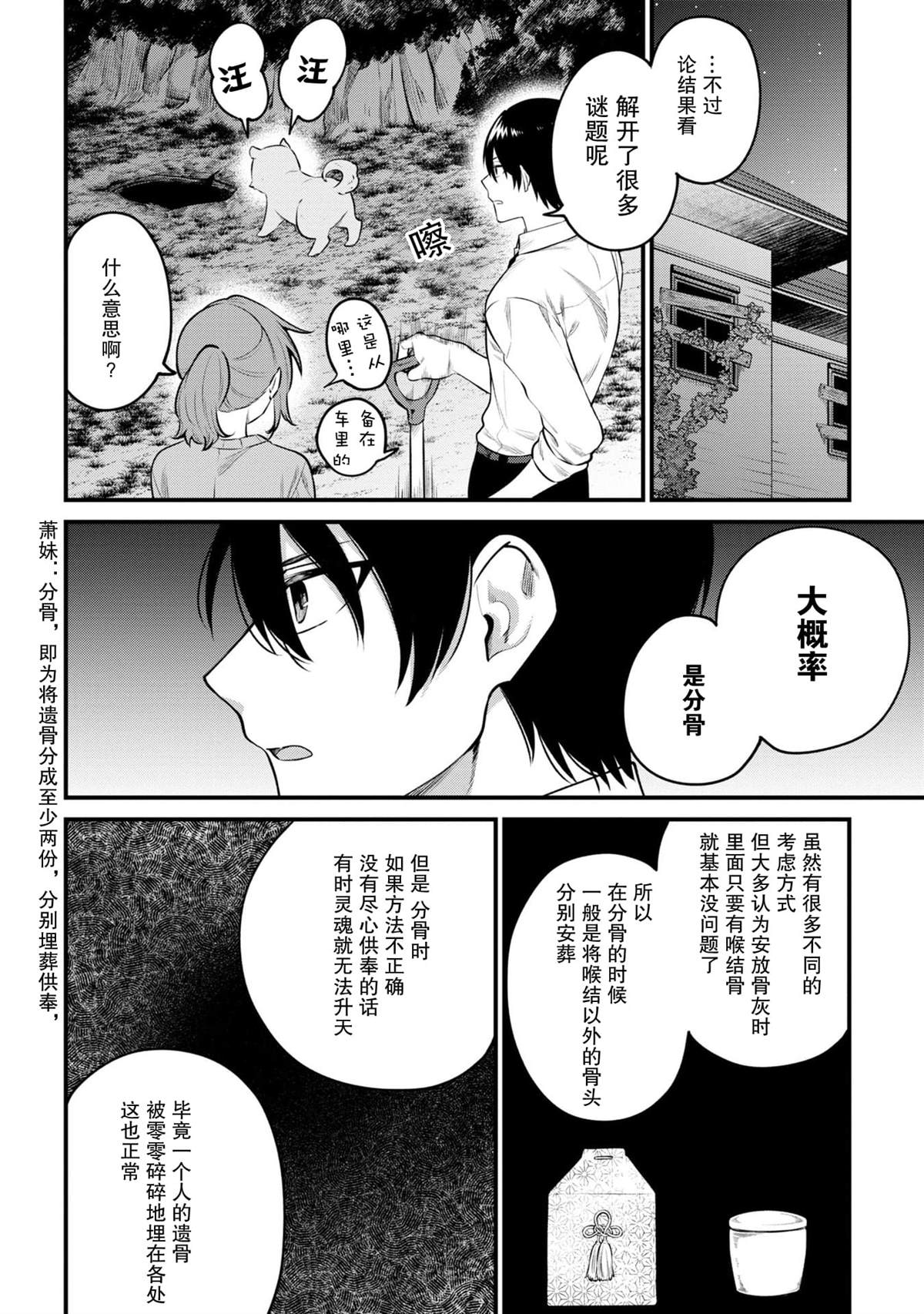 幽灵屋的真相在哪一集爱奇艺漫画,第6话3图