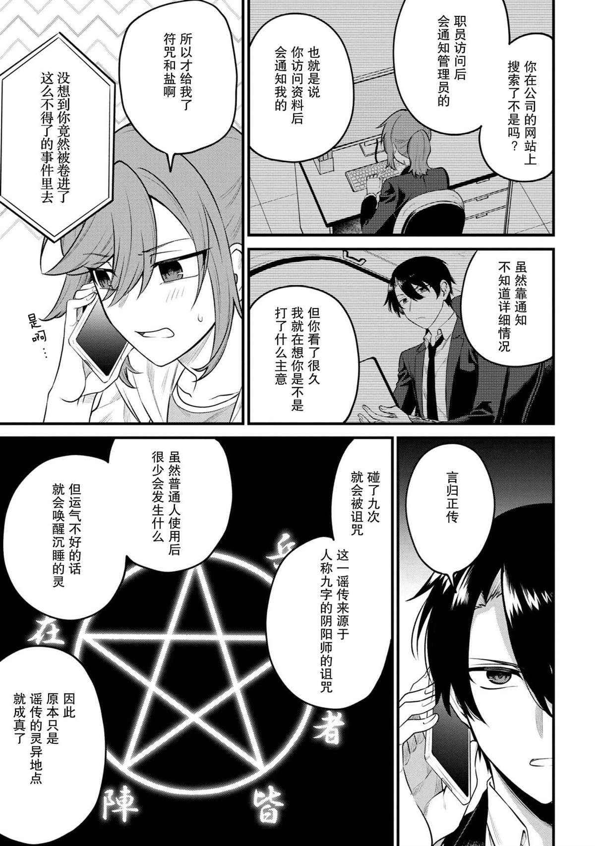 幽灵房子 绘本漫画,第6话3图