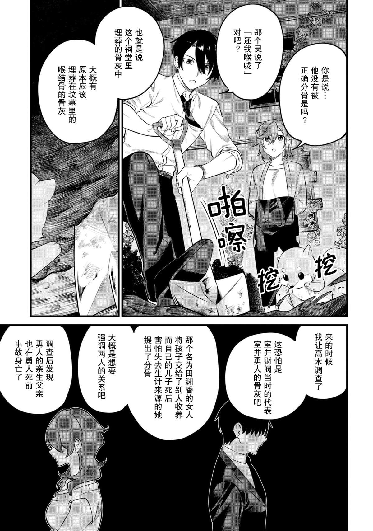 幽灵屋的真相在哪一集爱奇艺漫画,第6话4图