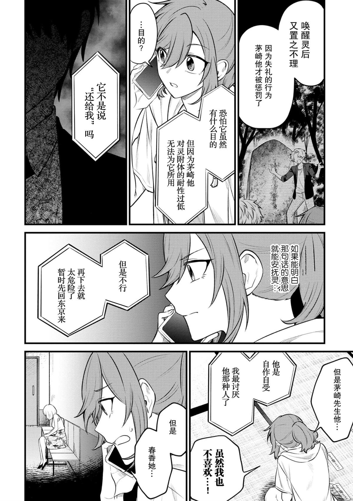 幽灵房子 绘本漫画,第6话4图