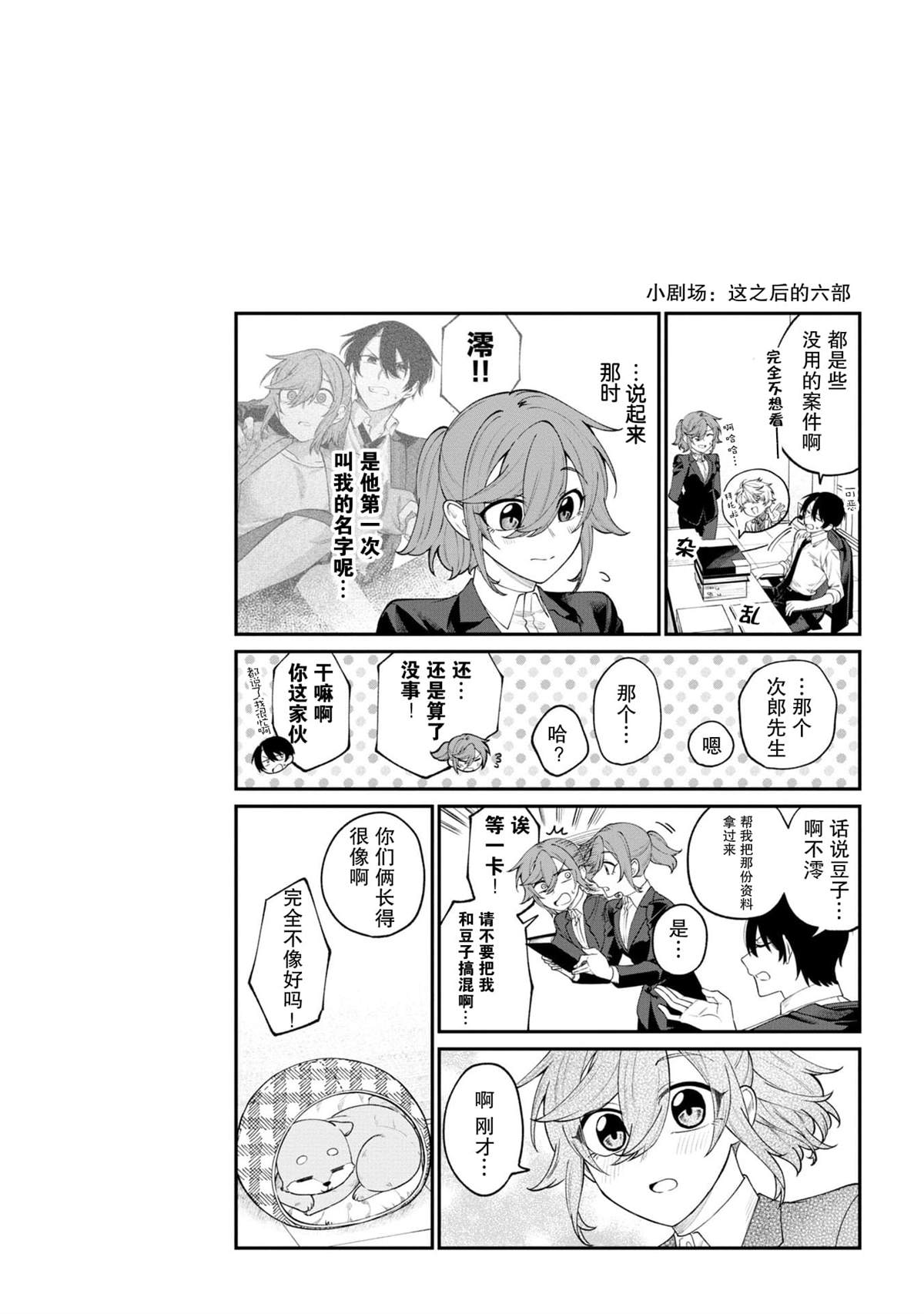 幽灵屋的真相在哪一集爱奇艺漫画,第6话3图