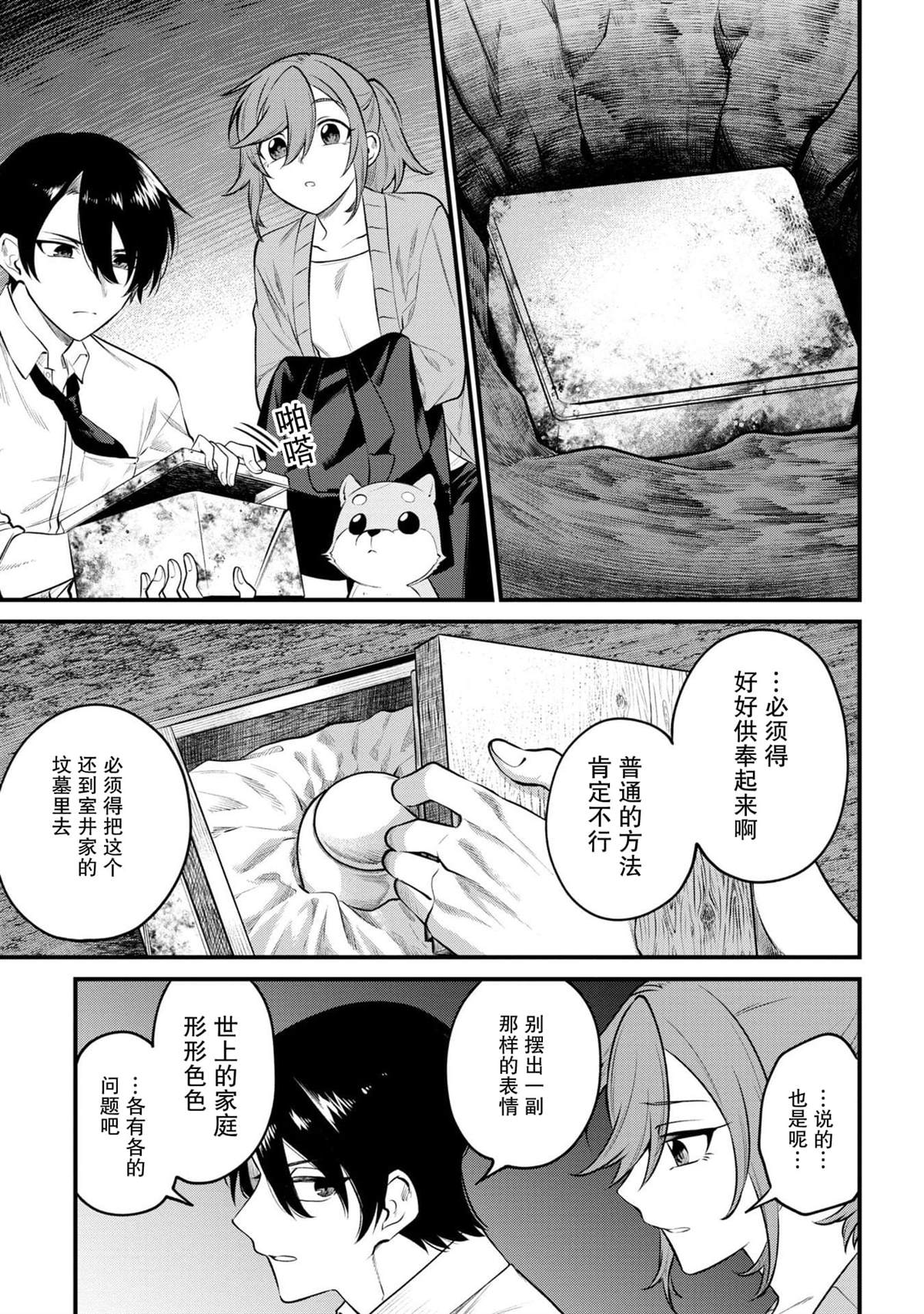 幽灵屋的真相在哪一集爱奇艺漫画,第6话1图