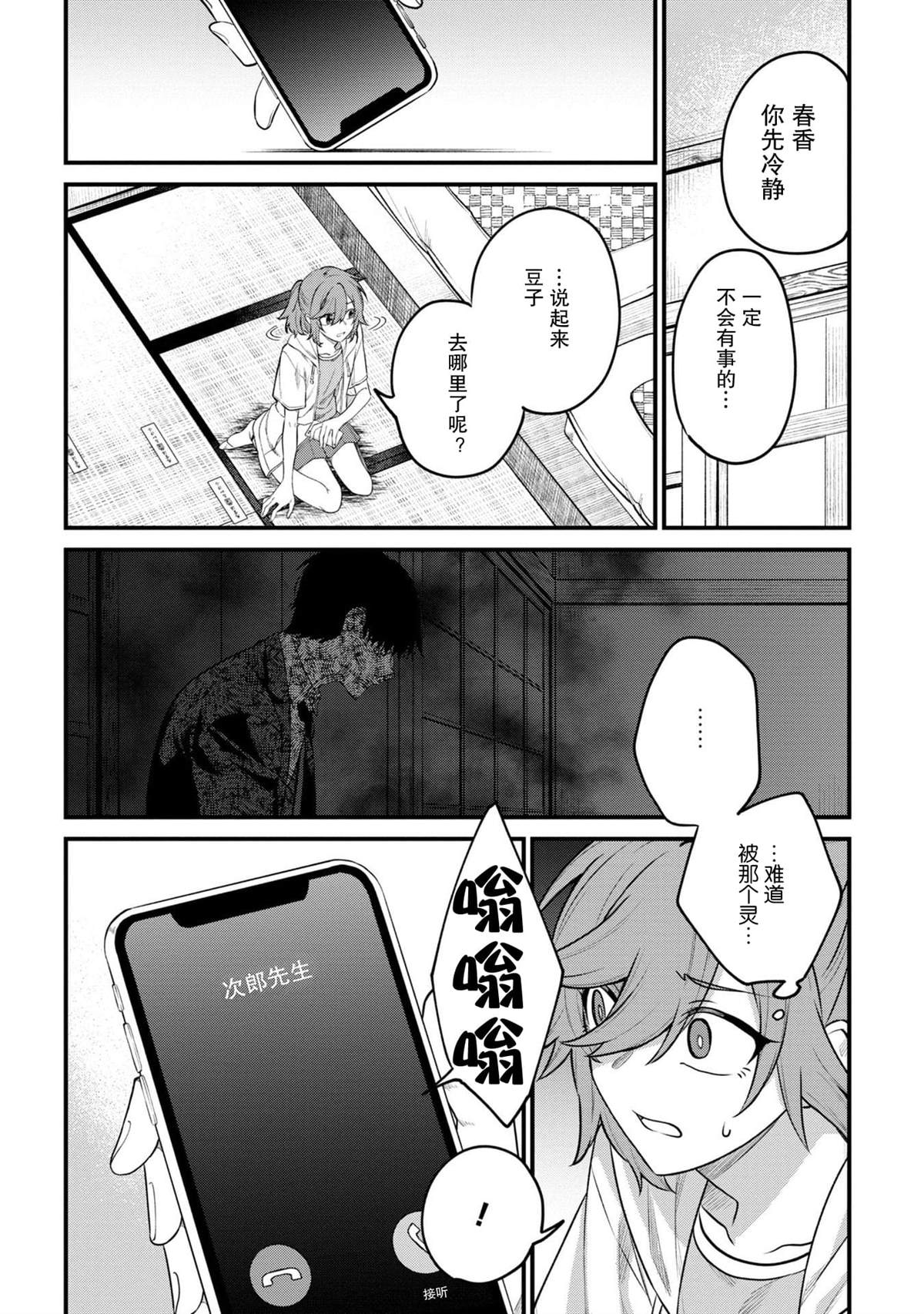 幽灵屋的真相在哪一集爱奇艺漫画,第6话5图