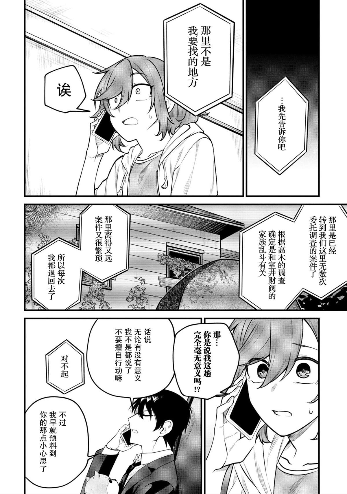 幽灵房子 绘本漫画,第6话2图