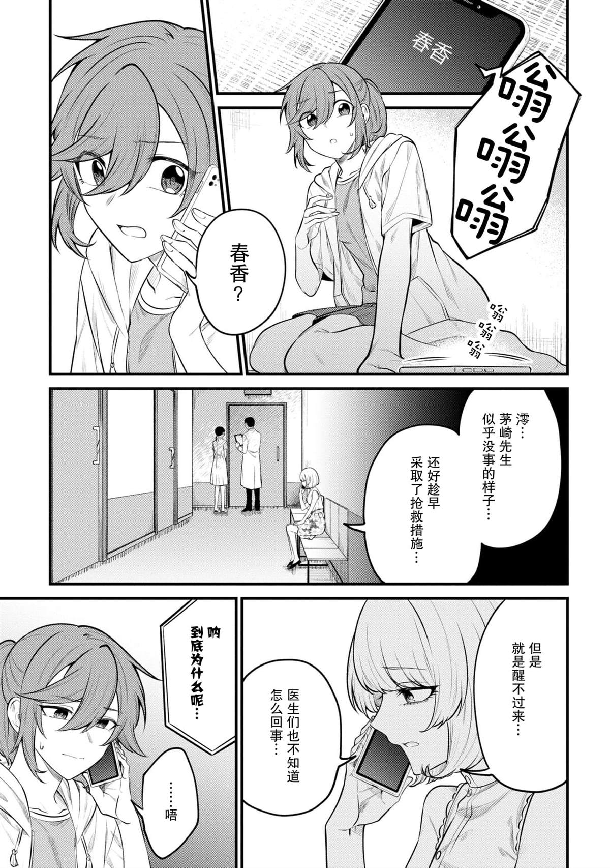 幽灵屋的真相在哪一集爱奇艺漫画,第6话4图