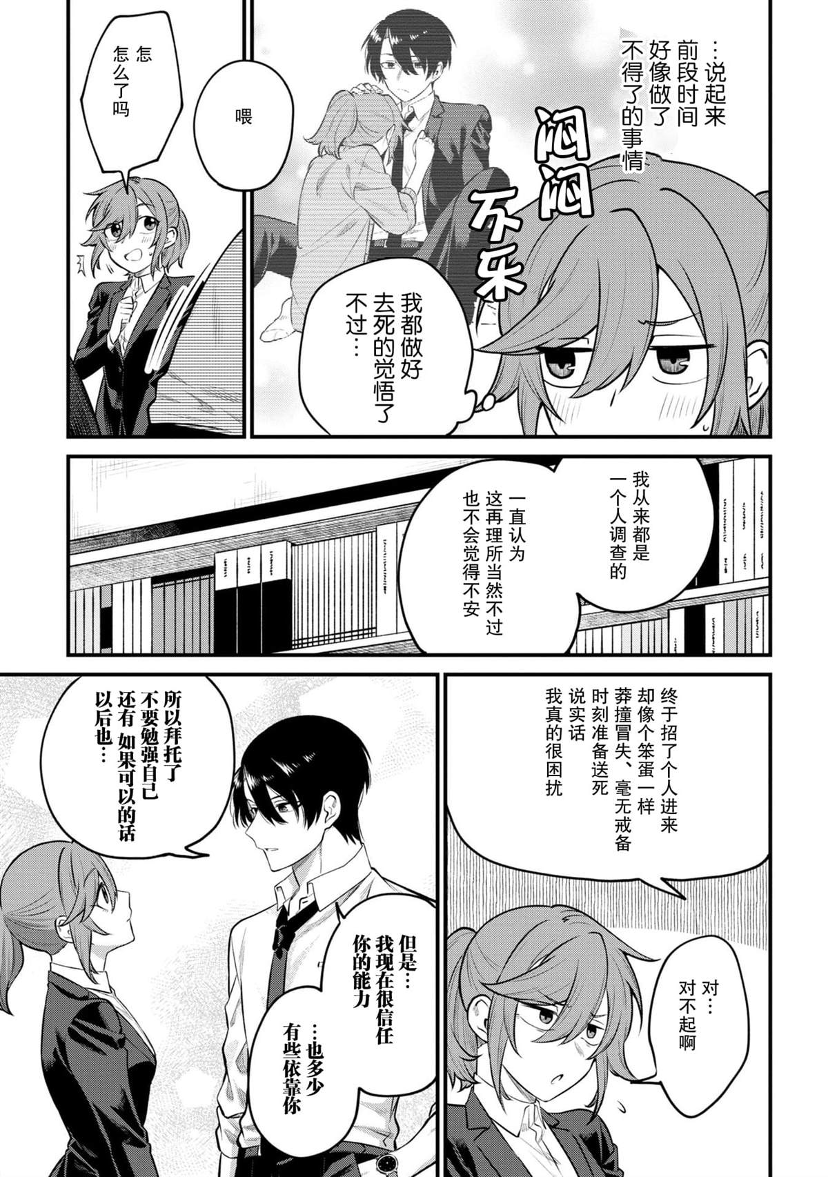 幽灵屋的真相在哪一集爱奇艺漫画,第6话5图