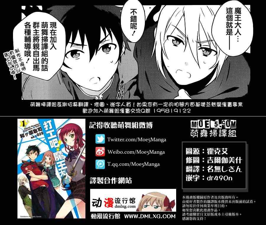 打工吧魔王大人漫画,第1话魔王！在笹塜打工吧！4图