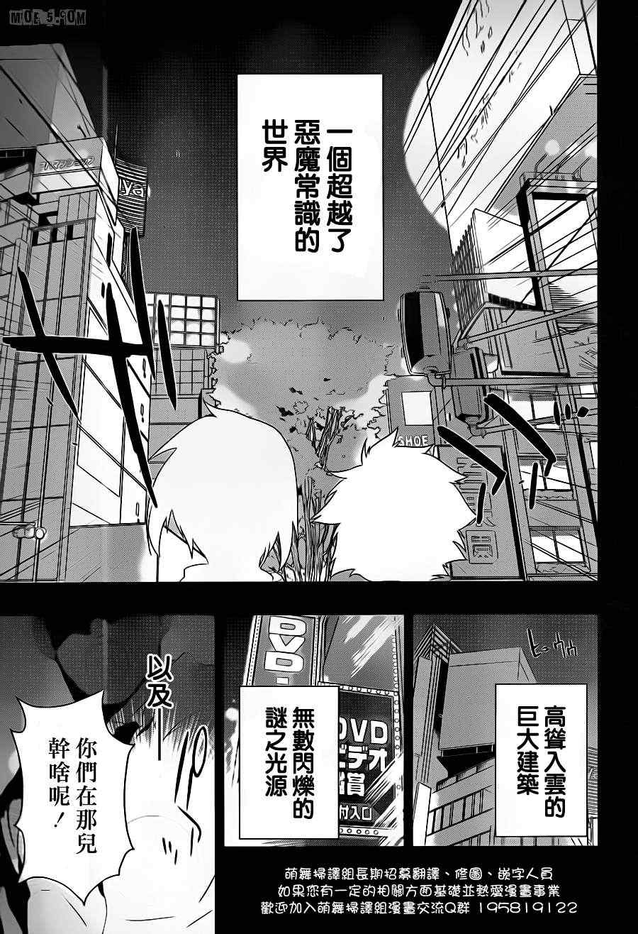 打工吧魔王大人漫画,第1话魔王！在笹塜打工吧！3图