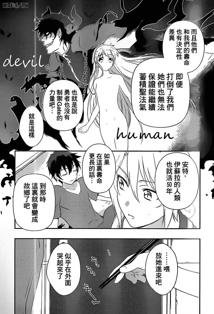 打工吧魔王大人漫画,第1话魔王！在笹塜打工吧！1图