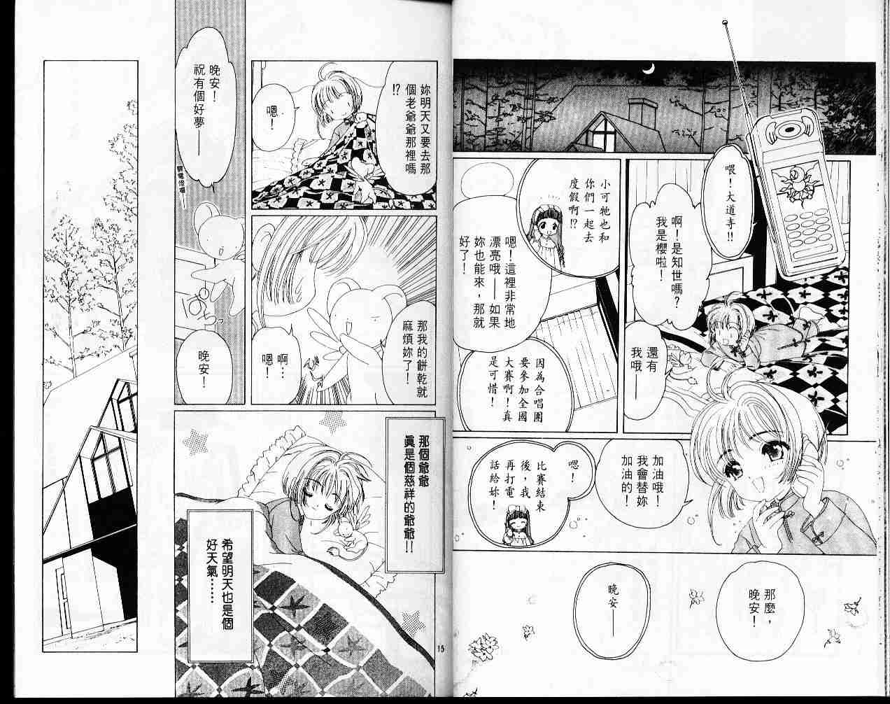 魔卡少女樱漫画,第5卷1图