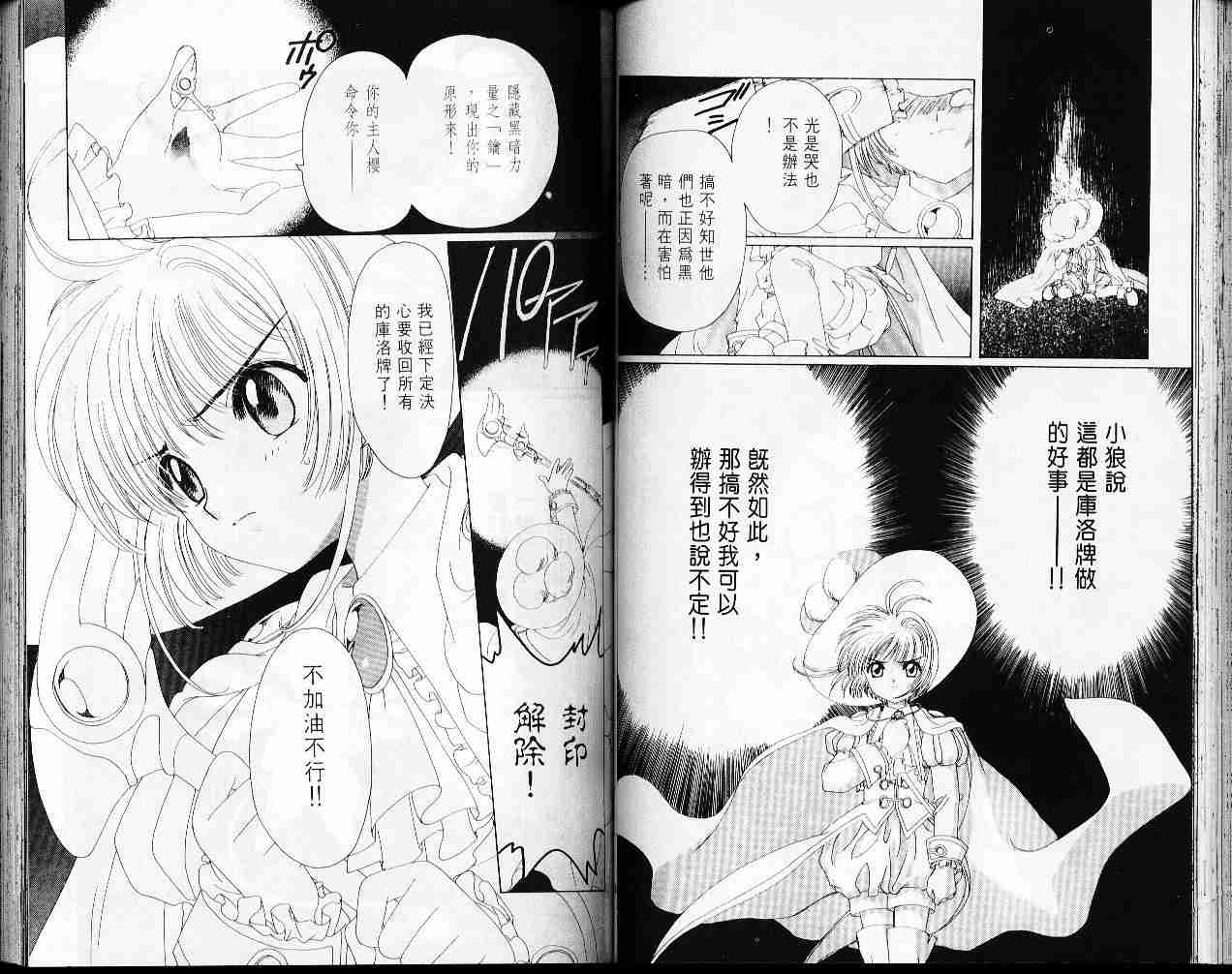 魔卡少女樱漫画,第5卷5图