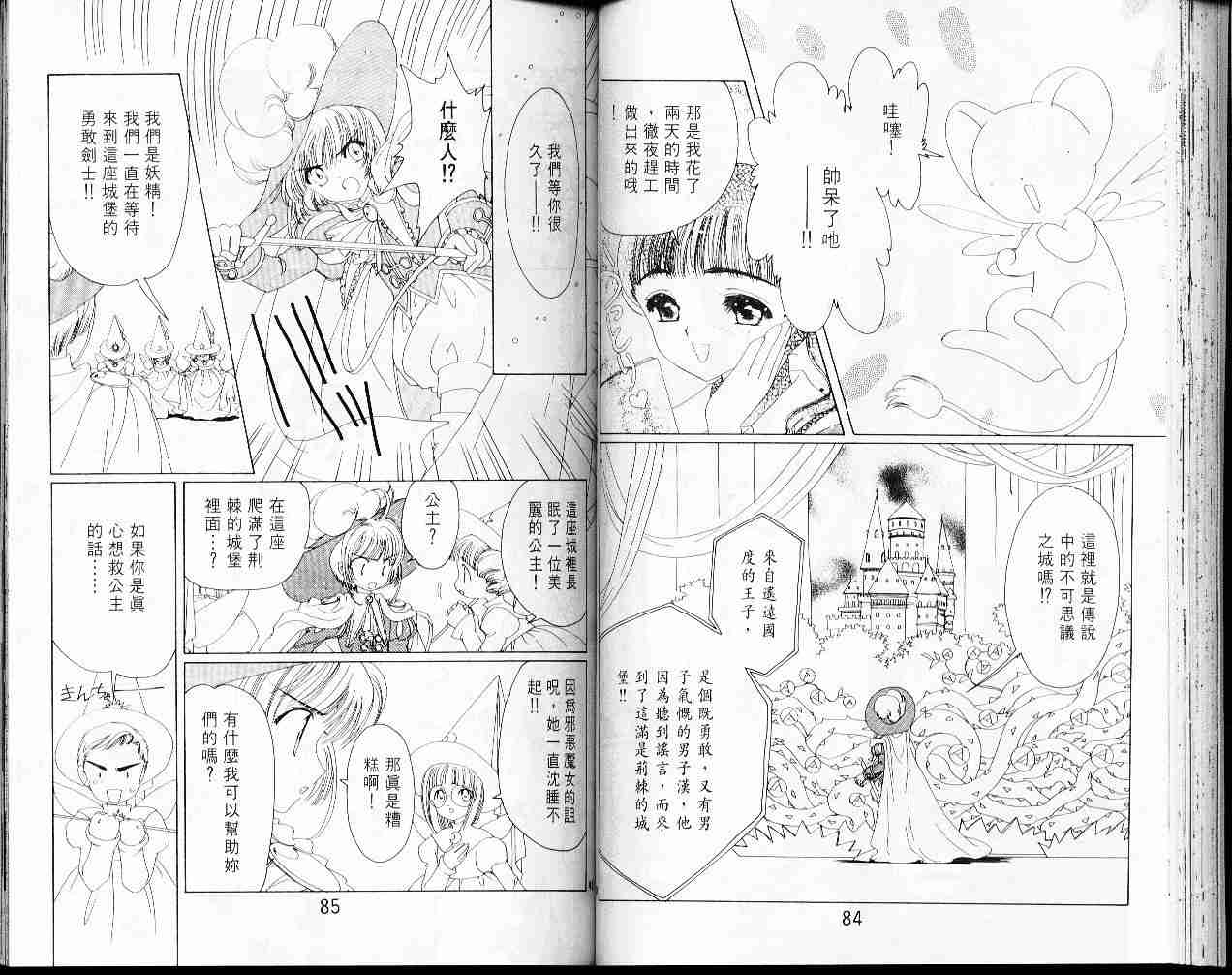 魔卡少女樱漫画,第5卷3图