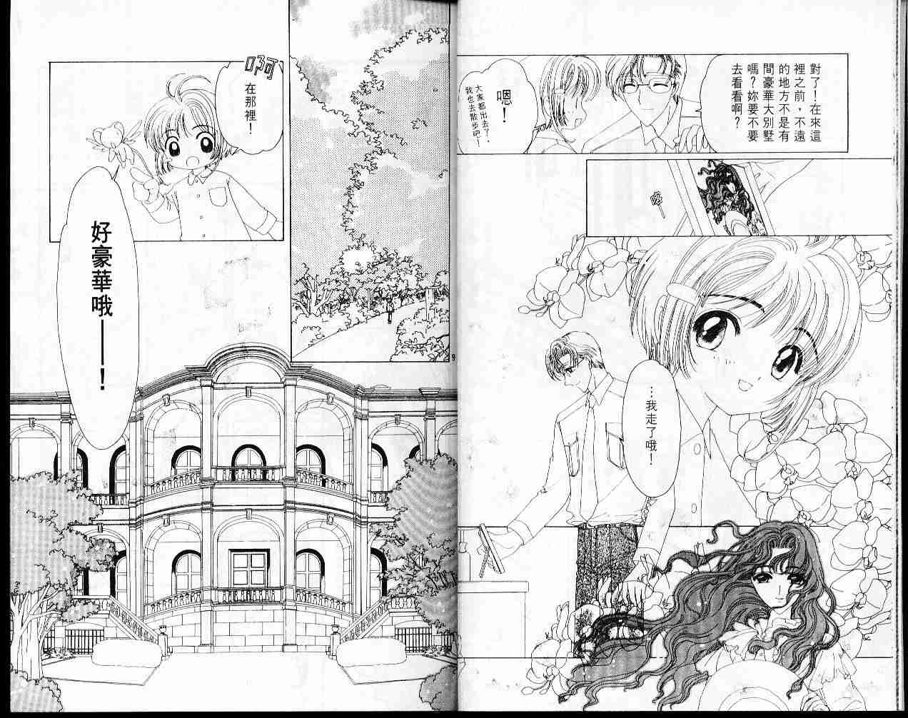 魔卡少女樱漫画,第5卷3图