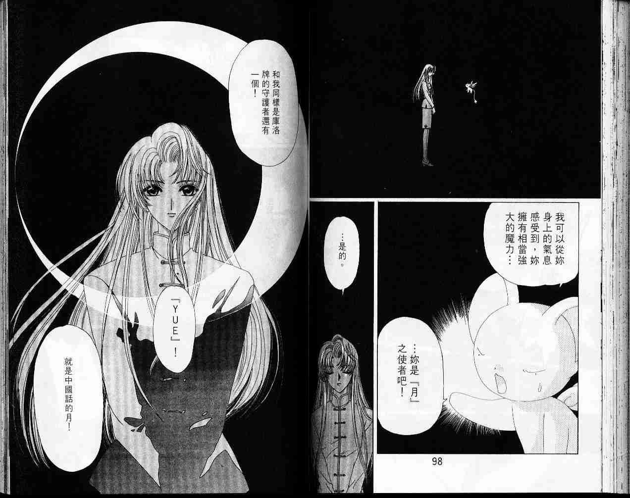 魔卡少女樱漫画,第5卷5图