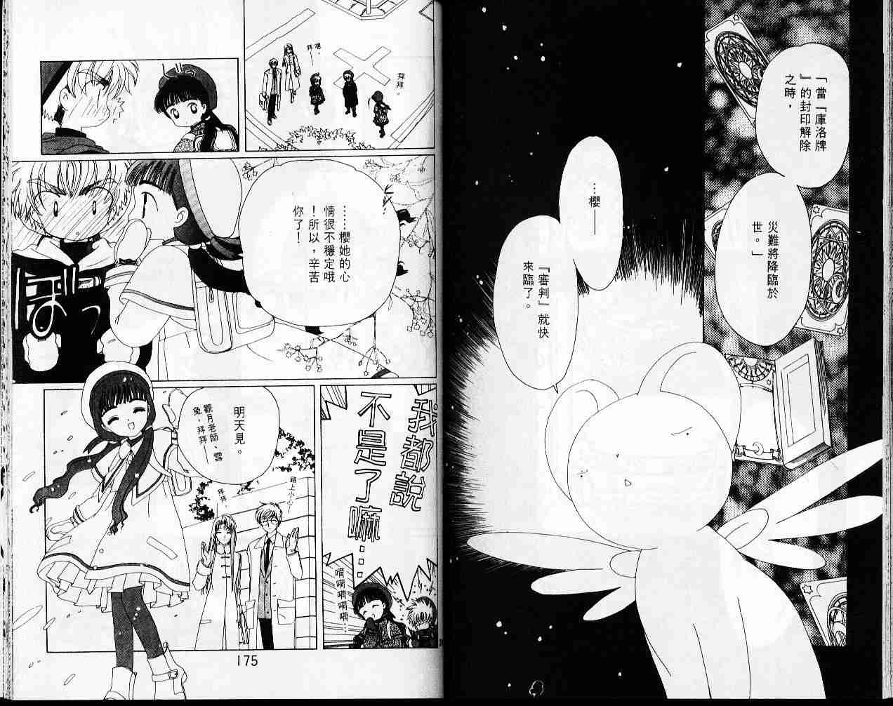 魔卡少女樱漫画,第5卷2图