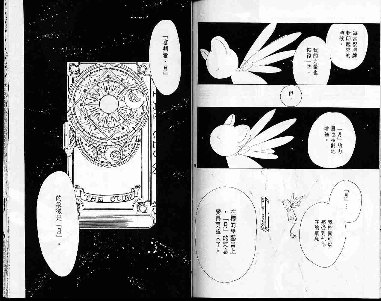 魔卡少女樱漫画,第5卷1图