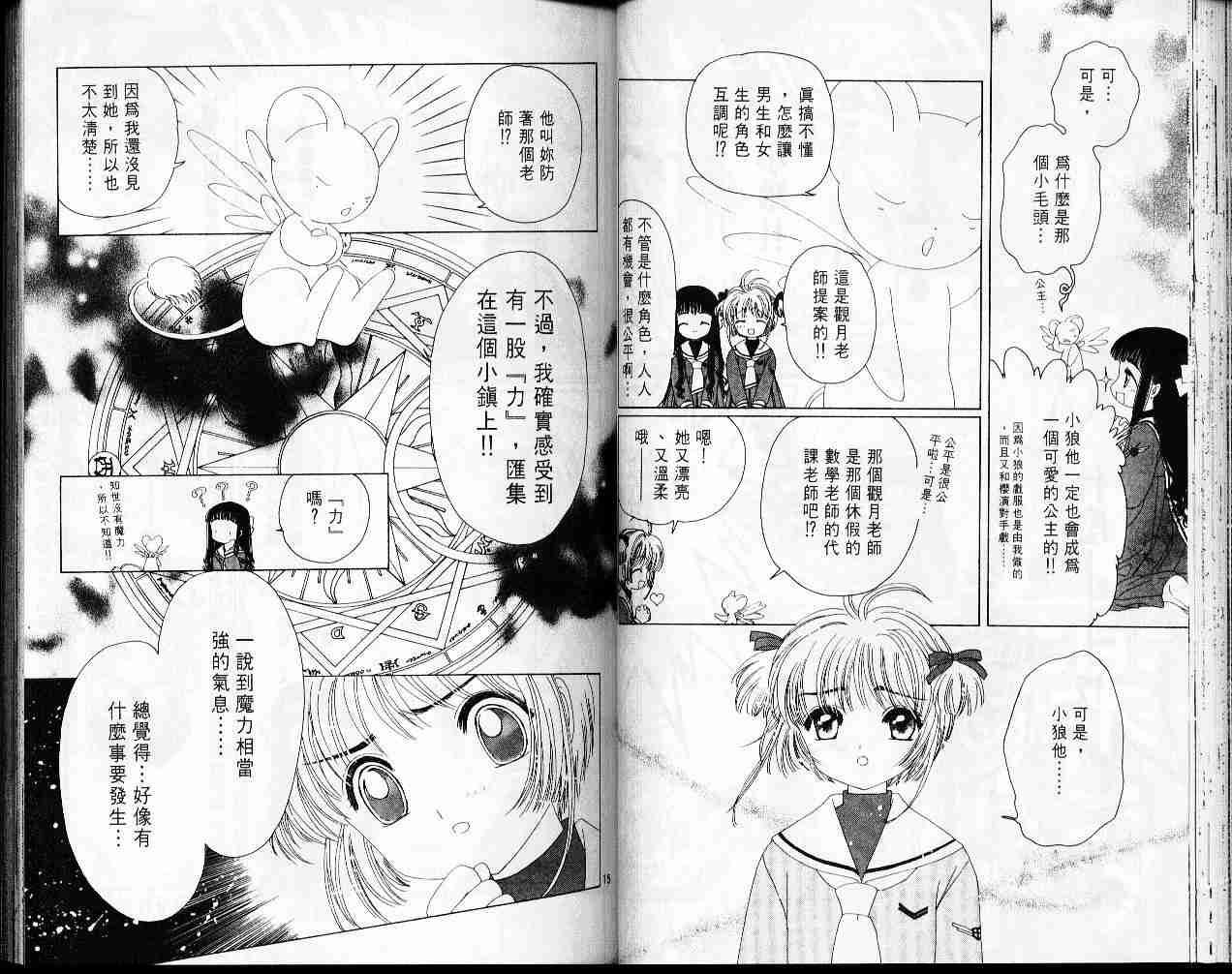 魔卡少女樱漫画,第5卷1图