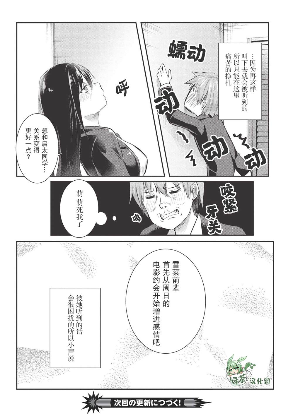 口是心非的毒舌少女漫画,第9话1图