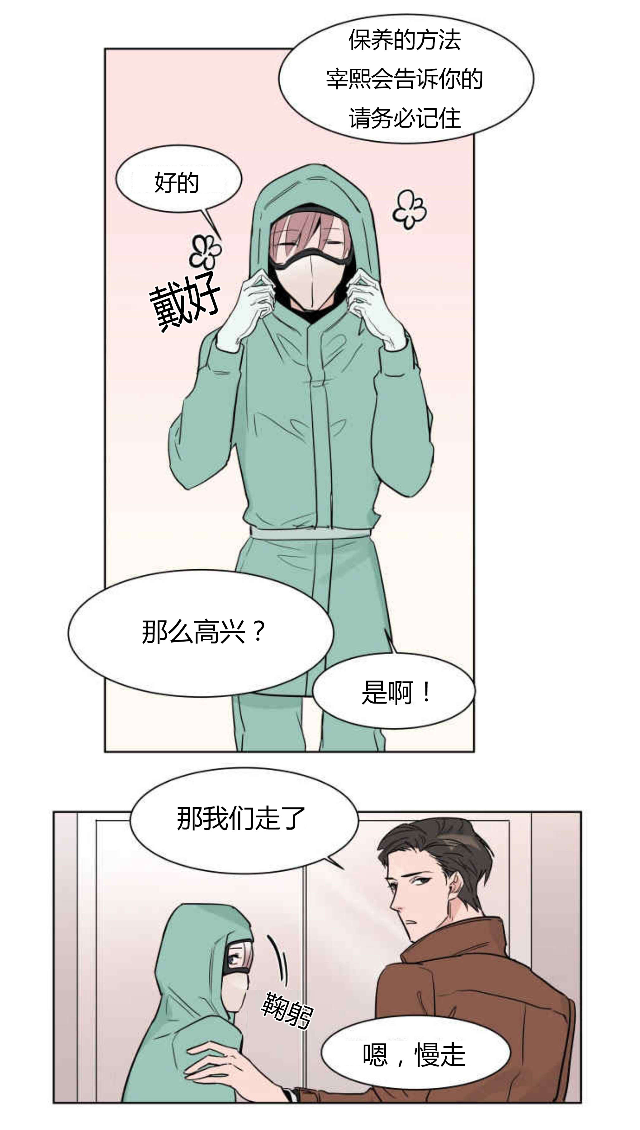 裕书先生漫画,第7话5图