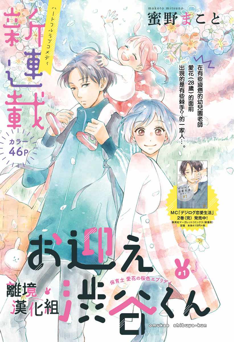 涉谷来接你了漫画,第1话1图