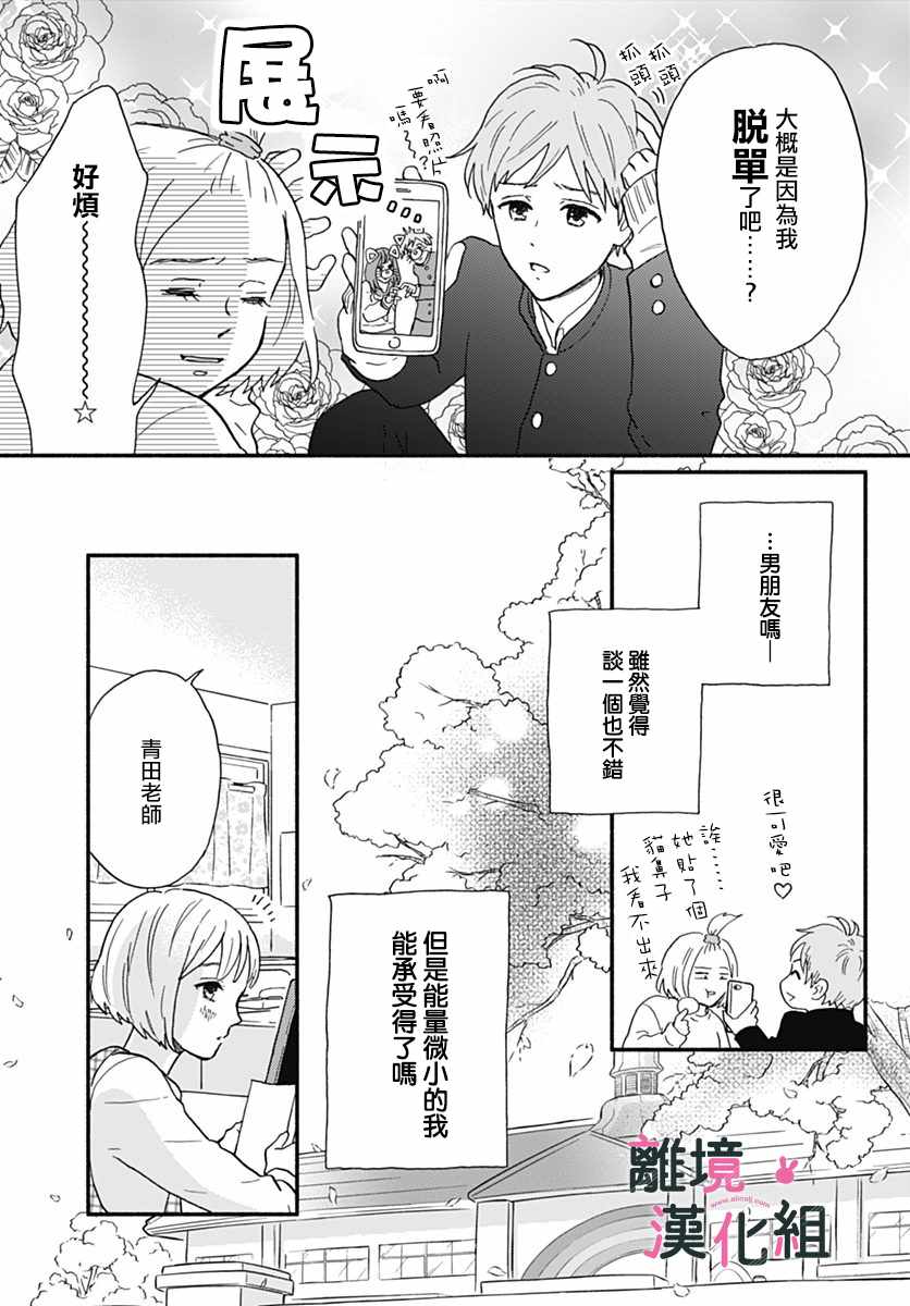 涉谷来接你了日剧在线观看漫画,第1话4图