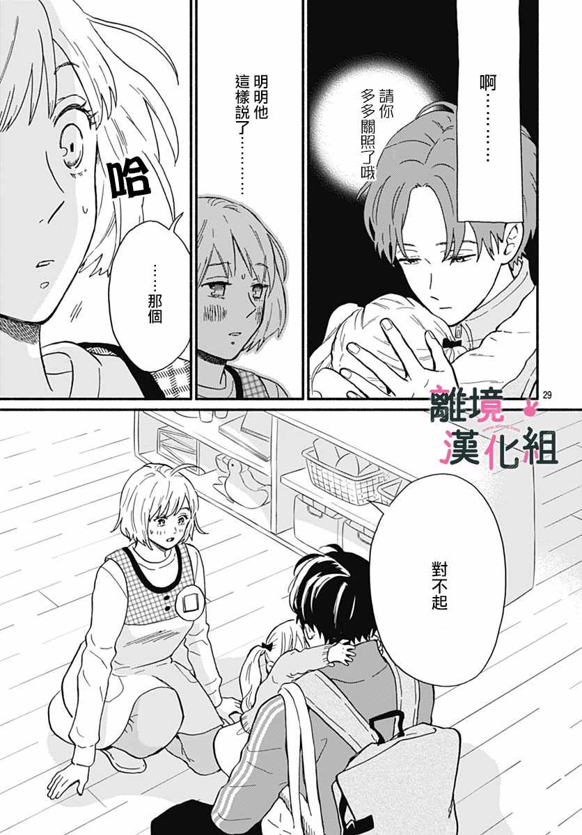 涉谷来接你了日剧在线观看漫画,第1话5图