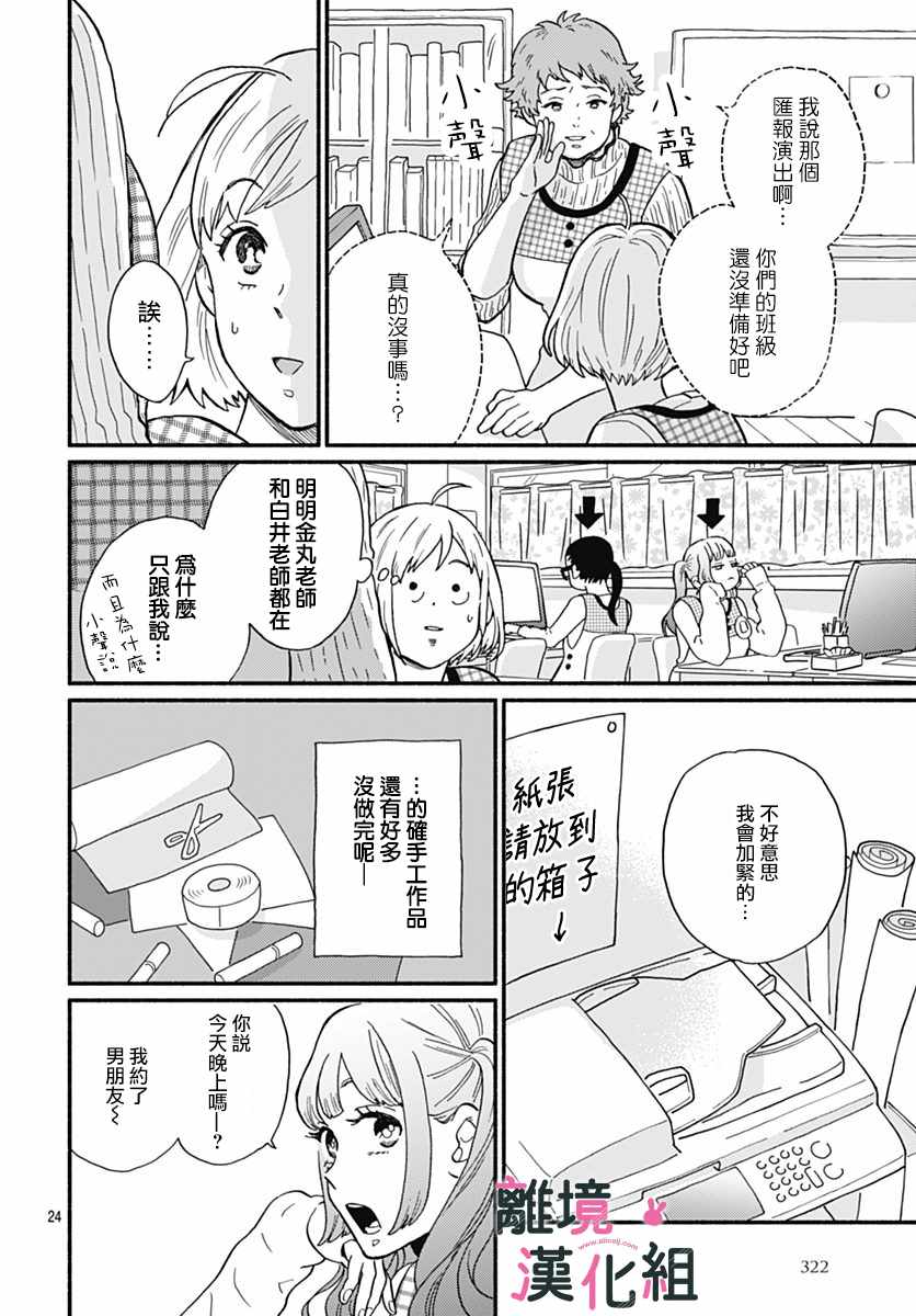 涉谷来接你了日剧在线观看漫画,第1话5图