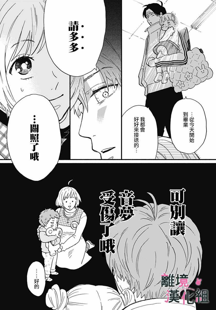 涉谷来接你了日剧在线观看漫画,第1话5图