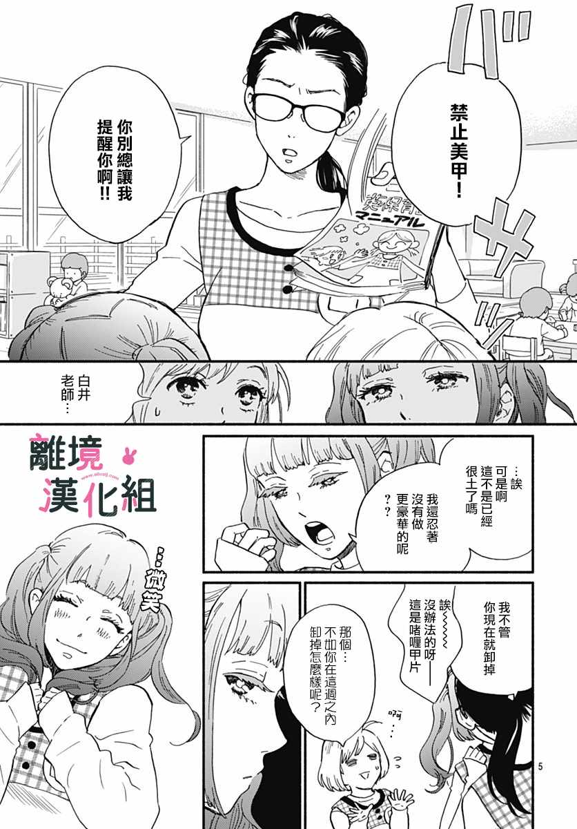 涉谷来接你了漫画,第1话1图