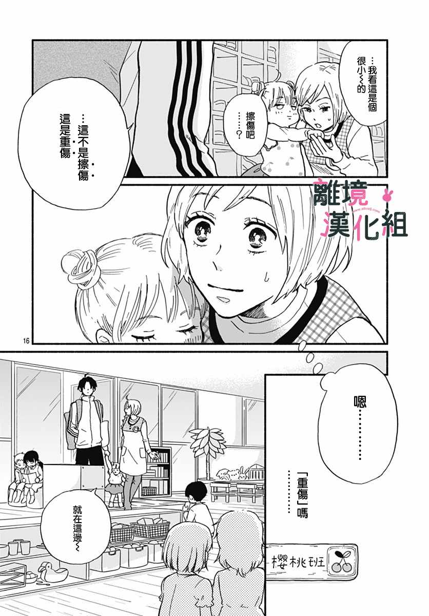 涉谷来接你了日剧在线观看漫画,第1话2图