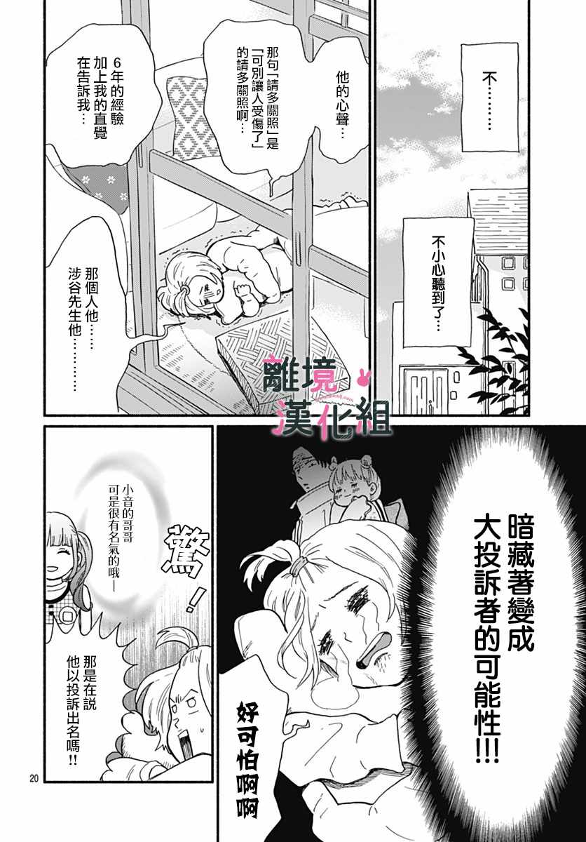 涉谷来接你了日剧在线观看漫画,第1话1图