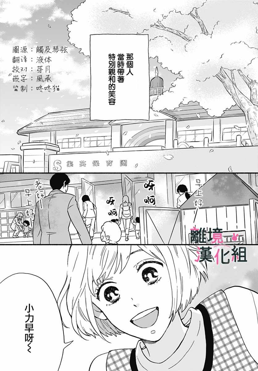 涉谷来接你了漫画,第1话2图