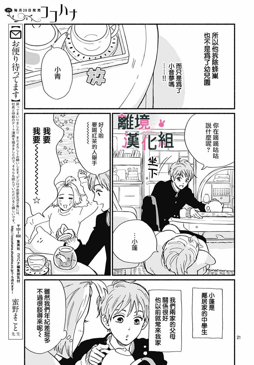 涉谷来接你了日剧在线观看漫画,第1话2图