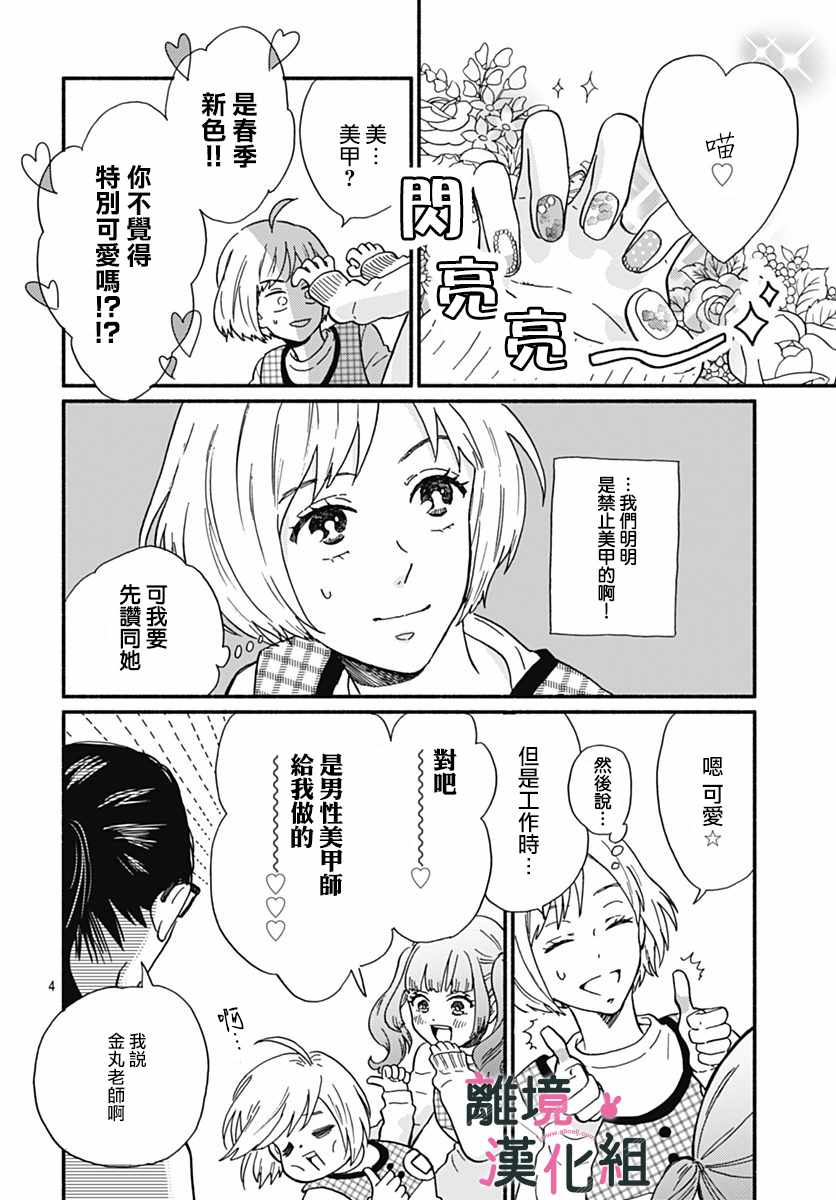 涉谷来接你了漫画,第1话5图