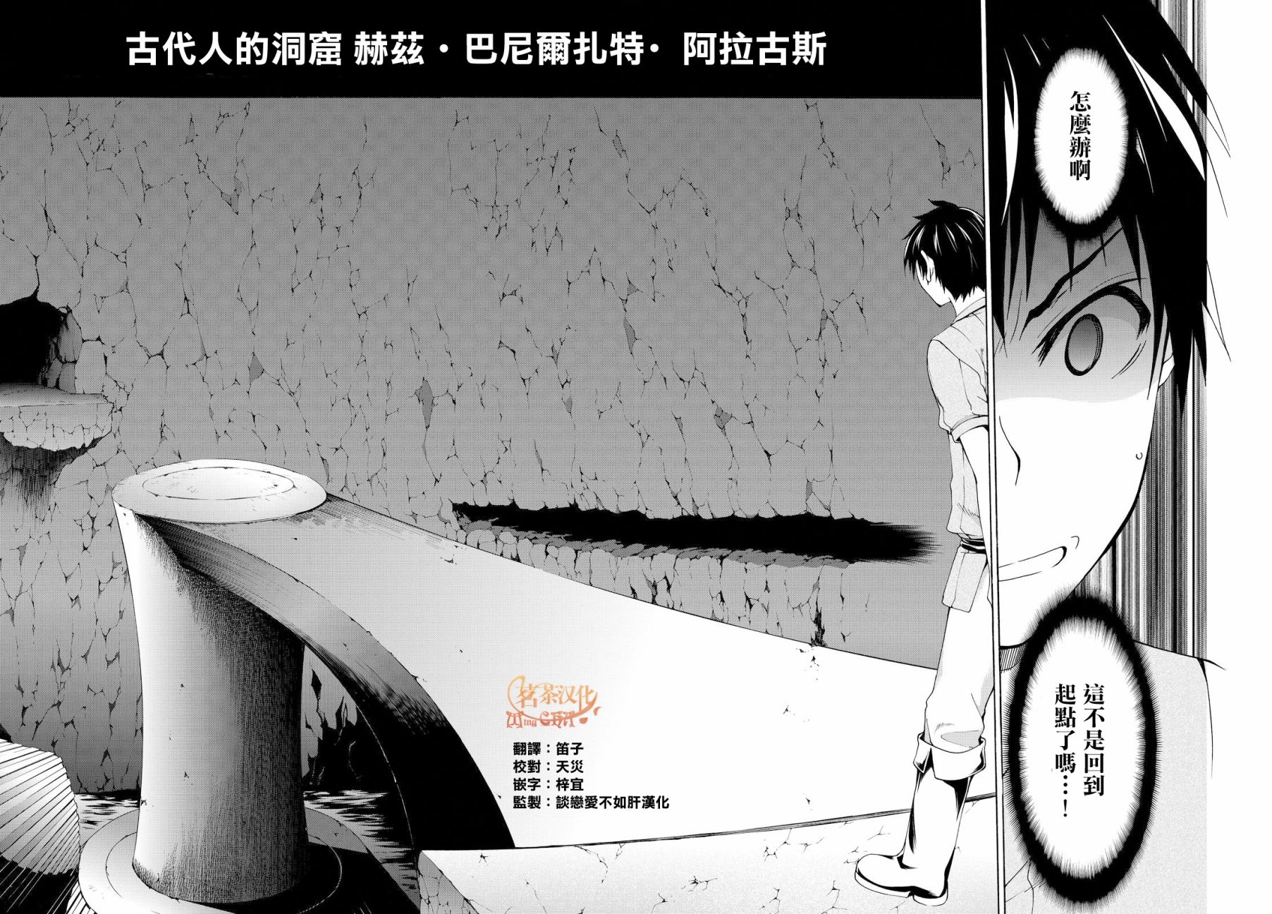 我立于百万生命之上免费观看漫画,第6话信者与信者2图